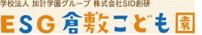 ESG倉敷こども園